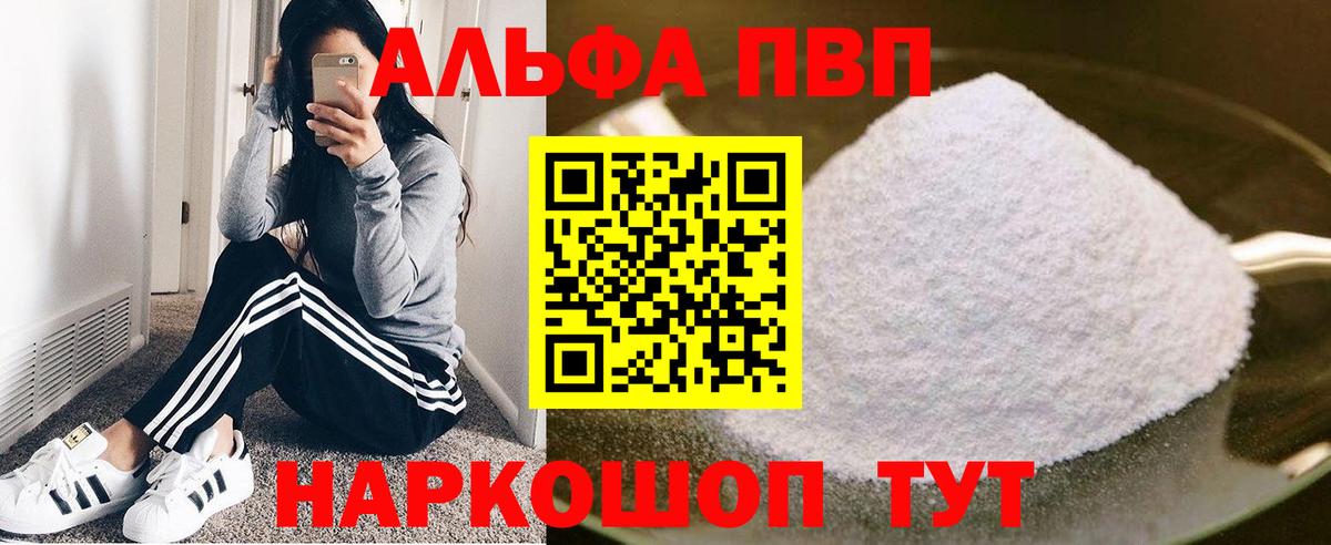 Альфа ПВП мука  A PVP крисы CK  Асино 