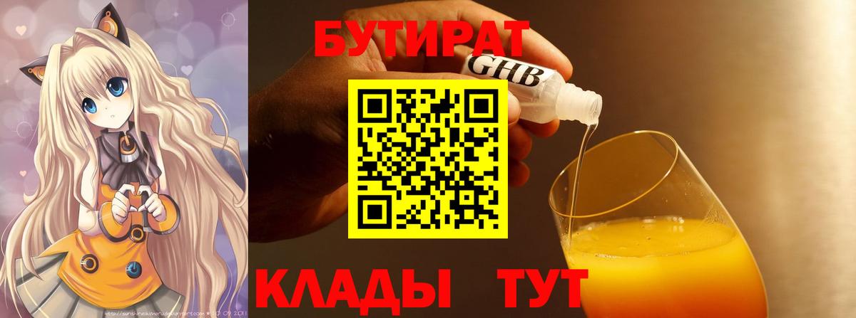 Бутират GHB  Вход с VPN  Асино 