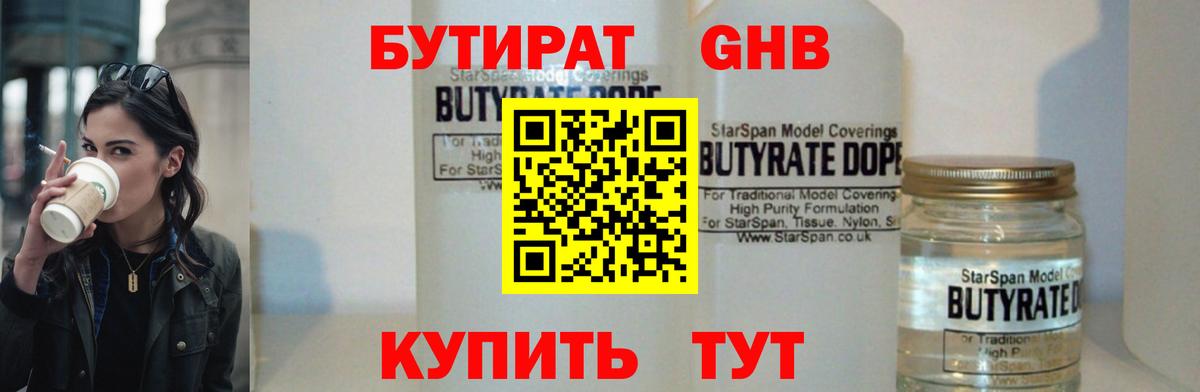 Бутират 99% Асино