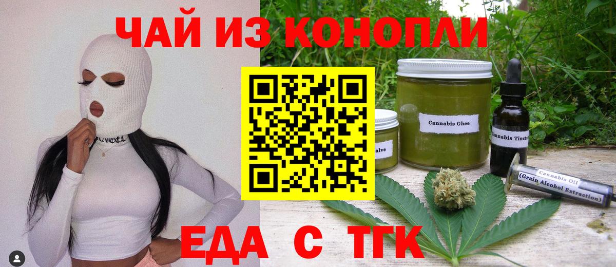 Асино  Печенье с ТГК конопля  Вход с VPN 