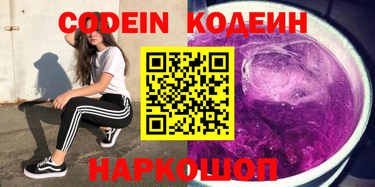 Асино  Codein напиток Lean (лин)  Вход с VPN  Кодеиновый сироп Lean напиток Lean (лин) 
