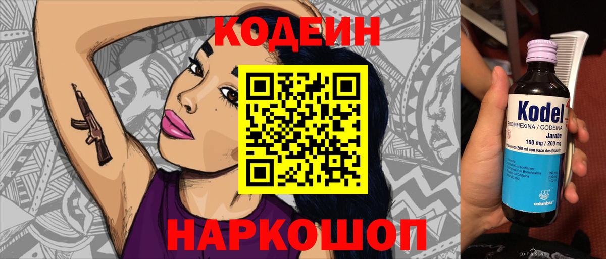 Кодеин Purple Drank Асино