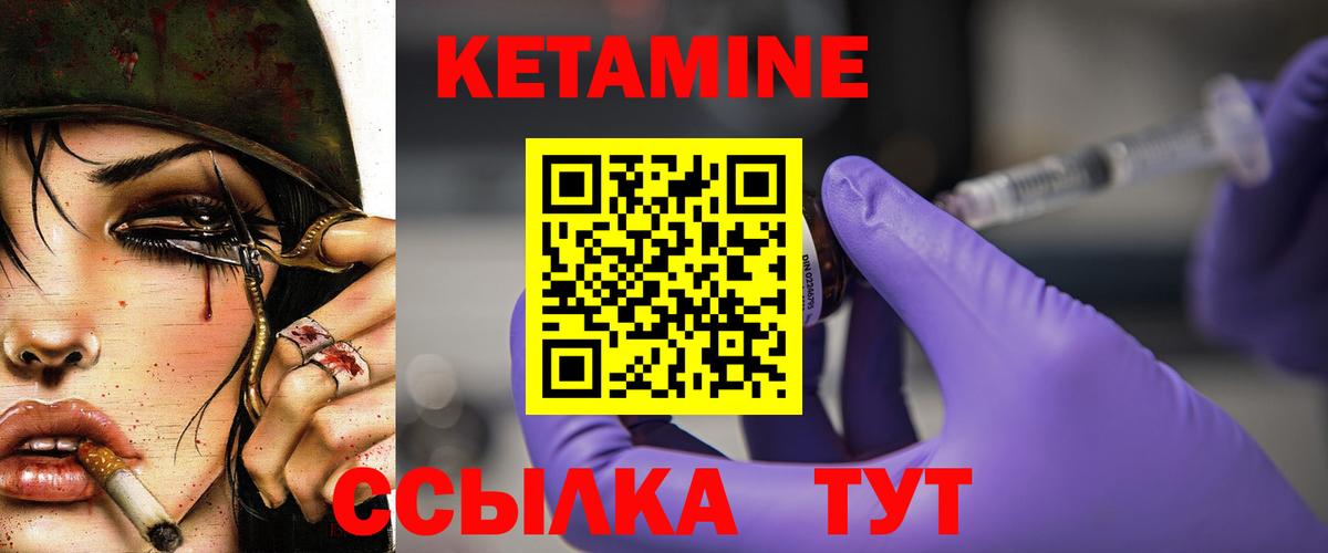 КЕТАМИН VHQ  Вход с VPN  Асино 