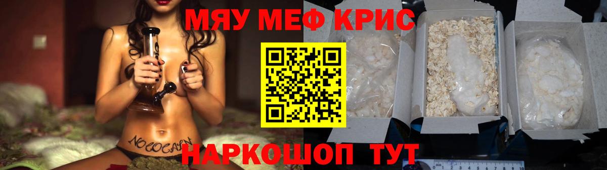 МЕФ кристаллы Асино
