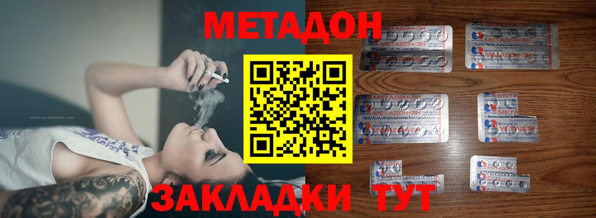 Метадон белоснежный  Вход с VPN  МЕТАДОН белоснежный  Асино 