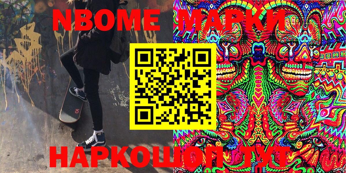 Марки N-bome 1500мкг Асино