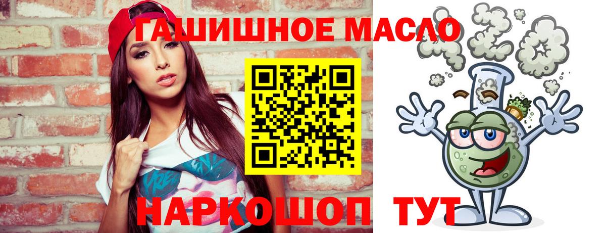 ТГК гашишное масло Асино